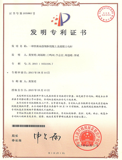 一種輕質高強陶粒混凝土及混凝土電桿