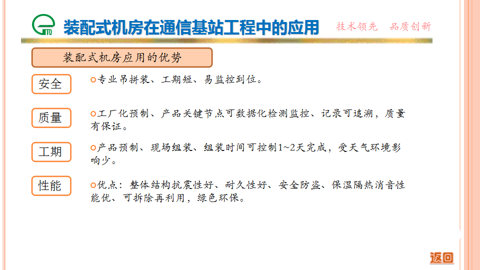裝配式機房在通信基站工程中的應用