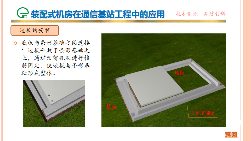 裝配式機房在通信基站工程中的應用