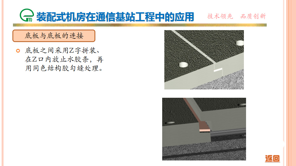 裝配式機房在通信基站工程中的應用