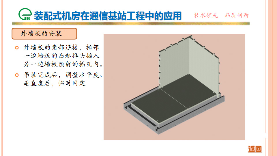 裝配式機房在通信基站工程中的應用