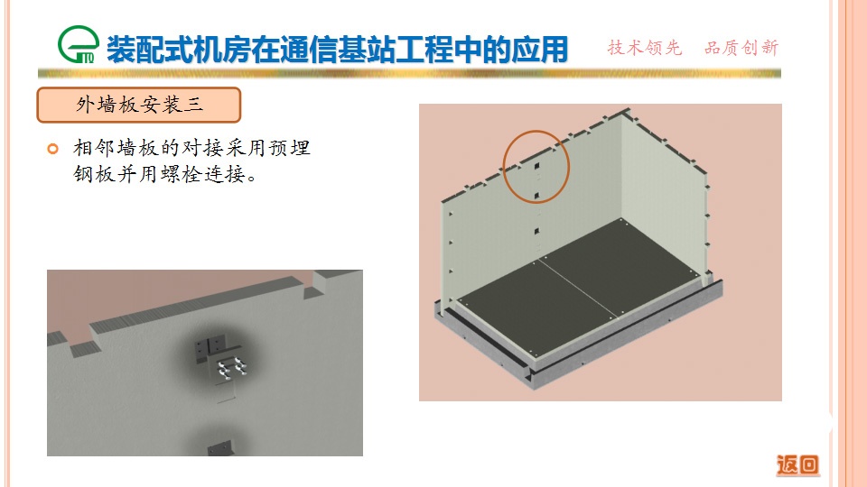裝配式機房在通信基站工程中的應用