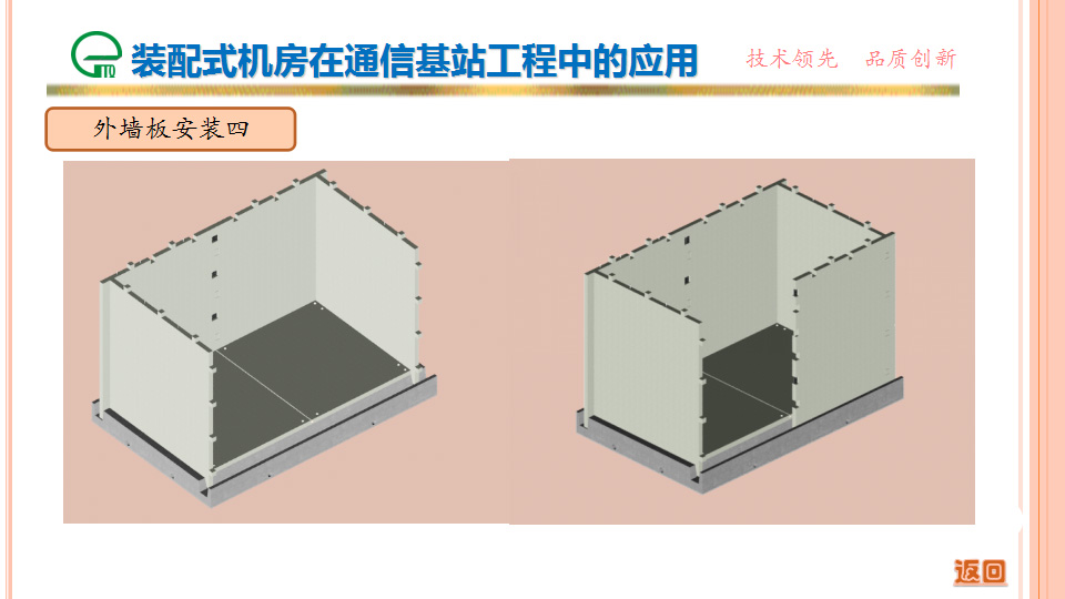 裝配式機房在通信基站工程中的應用